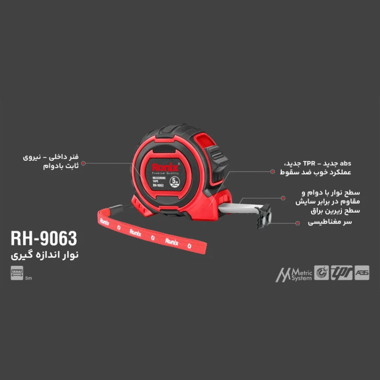متر ۵ متری روکش دار نشکن رونیکس RH9063