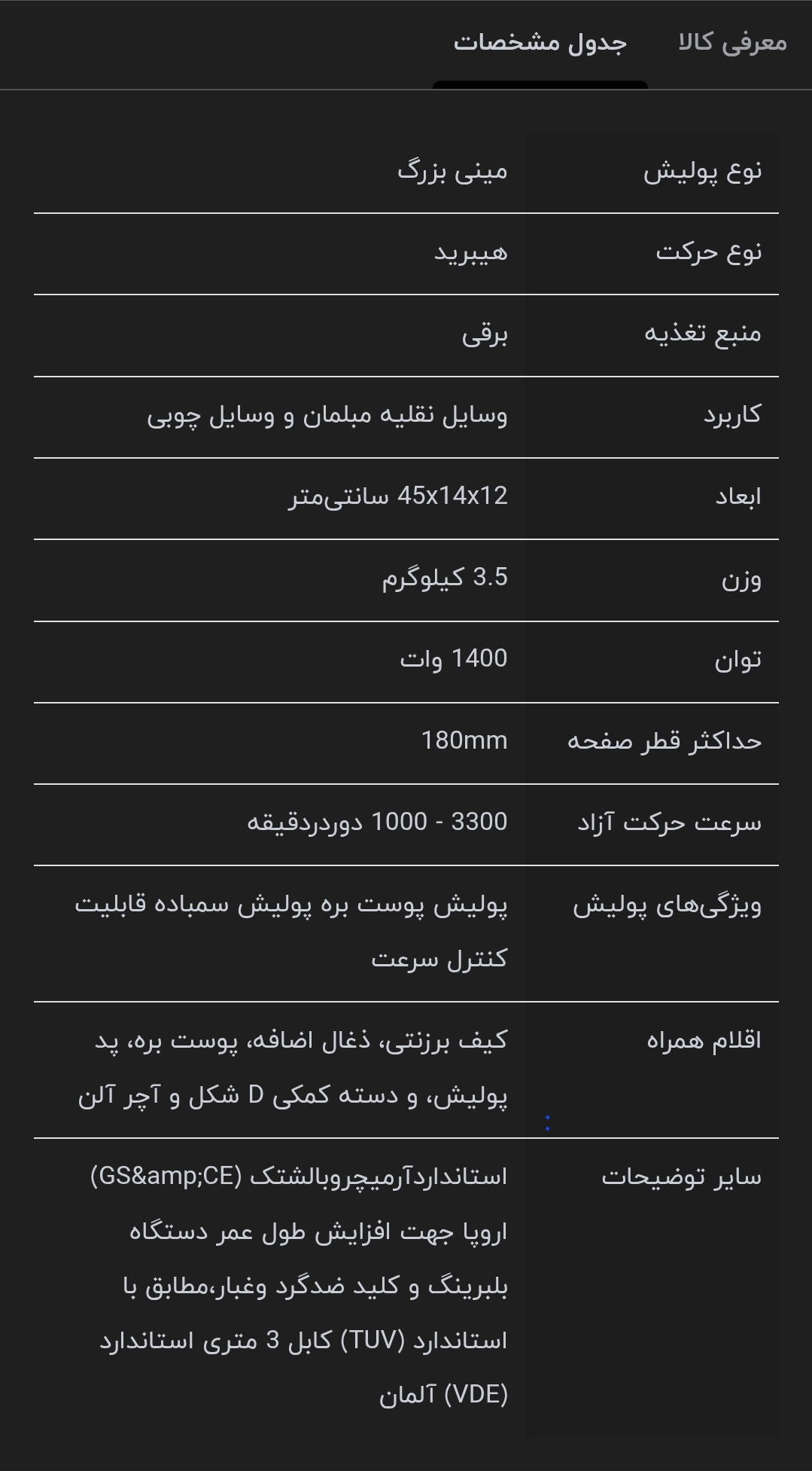 دستگاه پولیش زن ۱۸۰ میلی متری دیمردار ۱۴۰۰ وات مدل ۱۳۴۰ روماتون با حرکت هیبرید